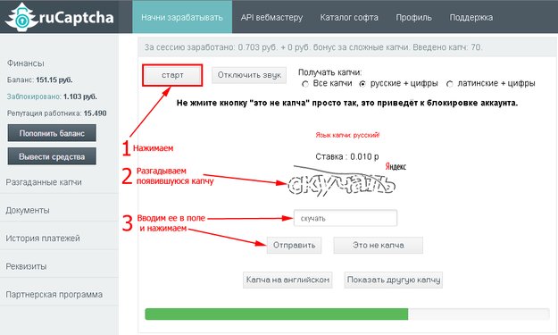 деньги на вводе капчи проверенный заработок