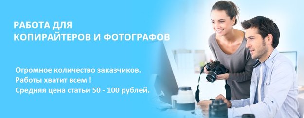 заработать деньги на текстах и фотографиях