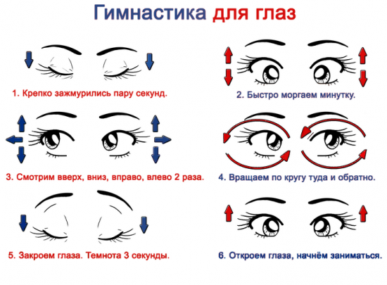 Гимнастика для глаз